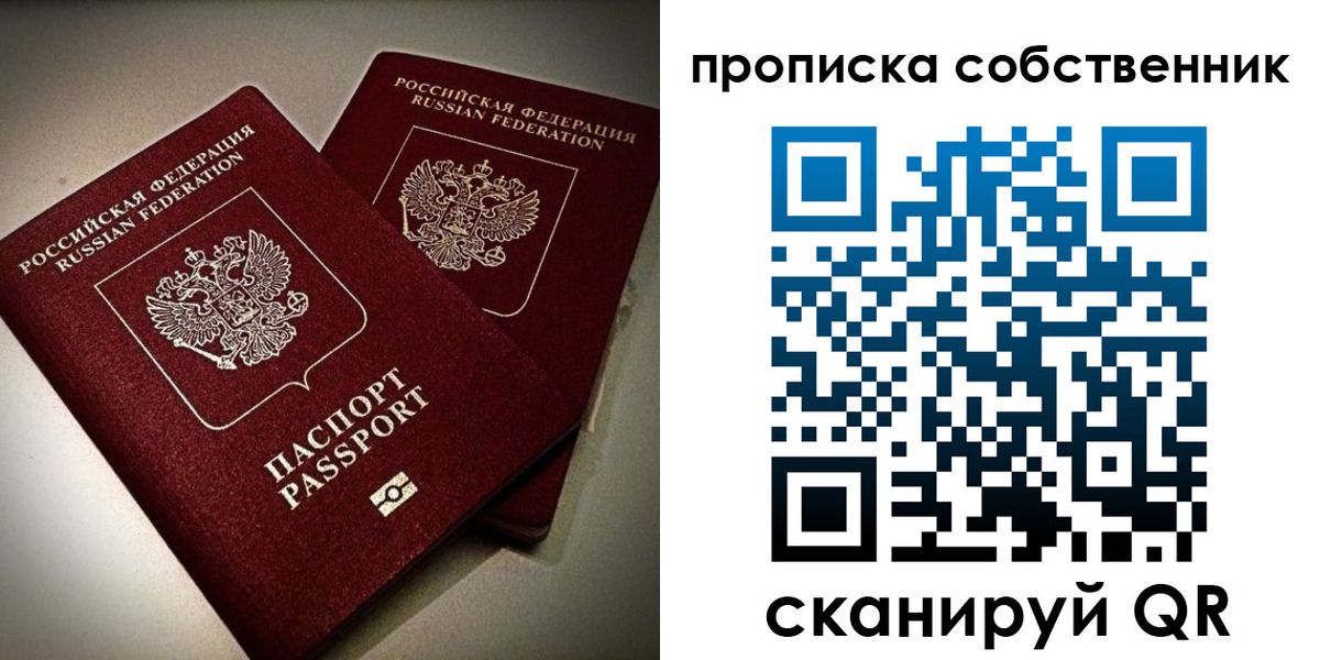 прописка в квартире в Якутии