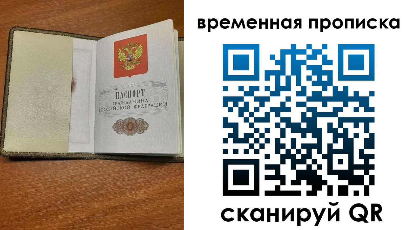 временная регистрация для школы в Якутии