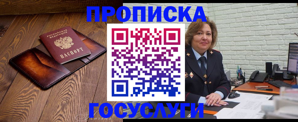 временная прописка в Якутии