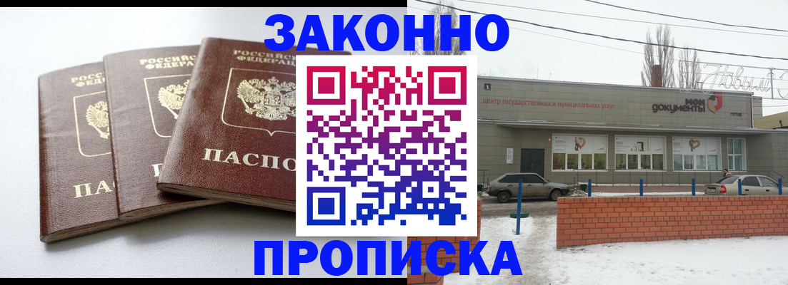 прописка ребенка в Якутии