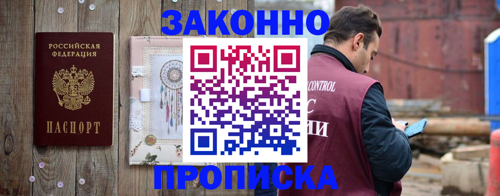 временная регистрация гарантия в Якутии