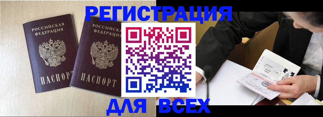 прописка регистрация в Якутии