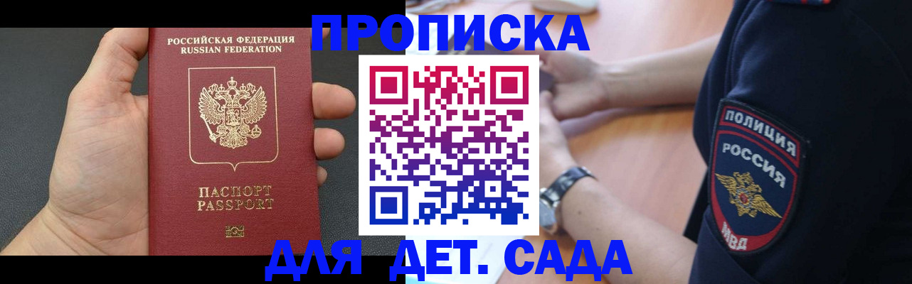 регистрация для дет. сада в Якутии