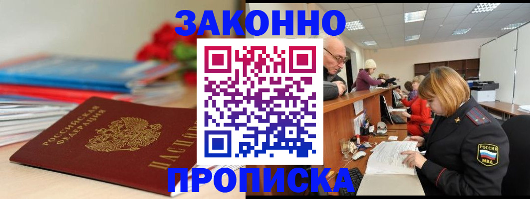 временная регистрация собственник в Якутии