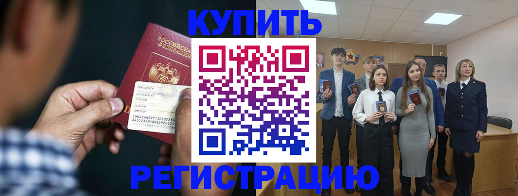 прописка ребенка в Якутии