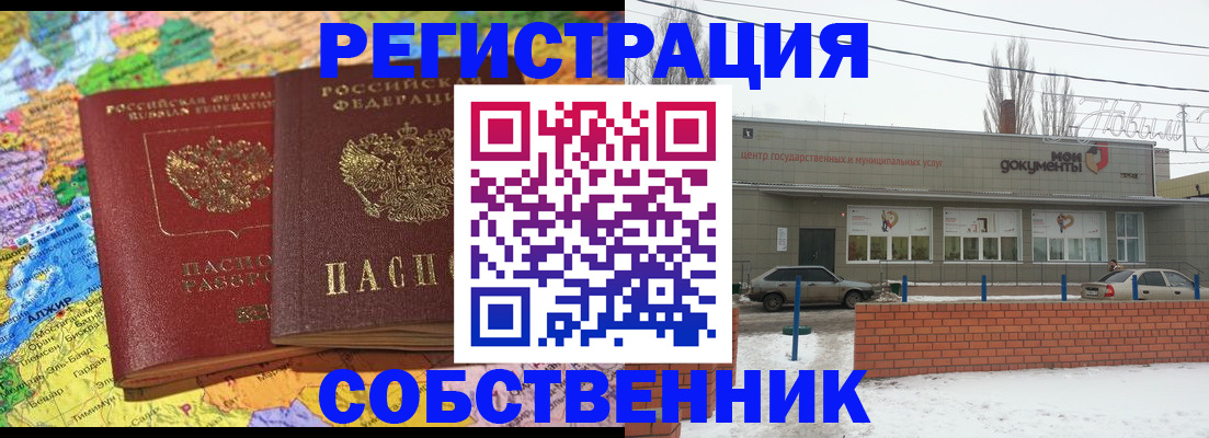 прописка для школы в Якутии