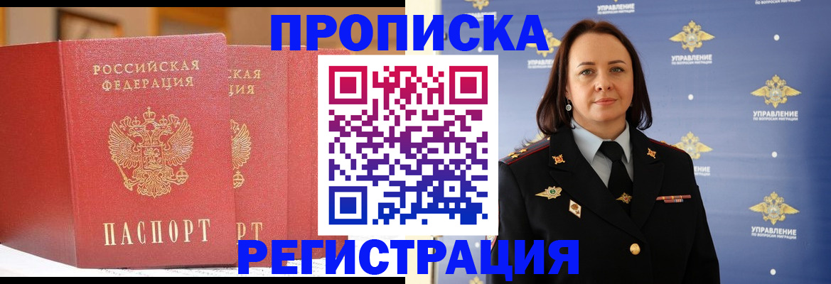 временная регистрация в Якутии