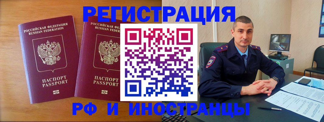 прописка для работы в Якутии